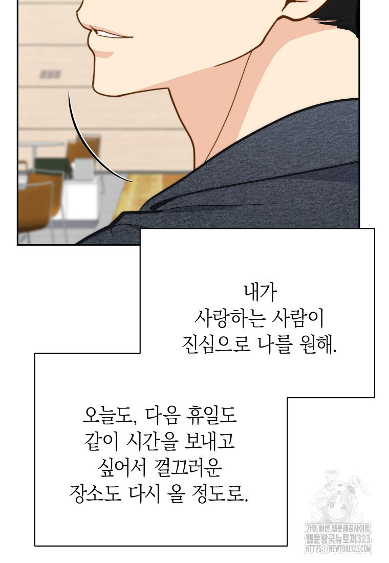 맛있는 세 끼 - 저스트 더 투 오브 어스 38화 79