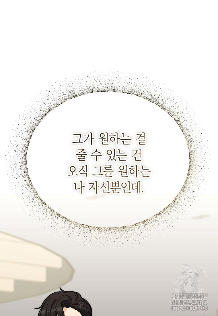 맛있는 세 끼 - 저스트 더 투 오브 어스 38화 82