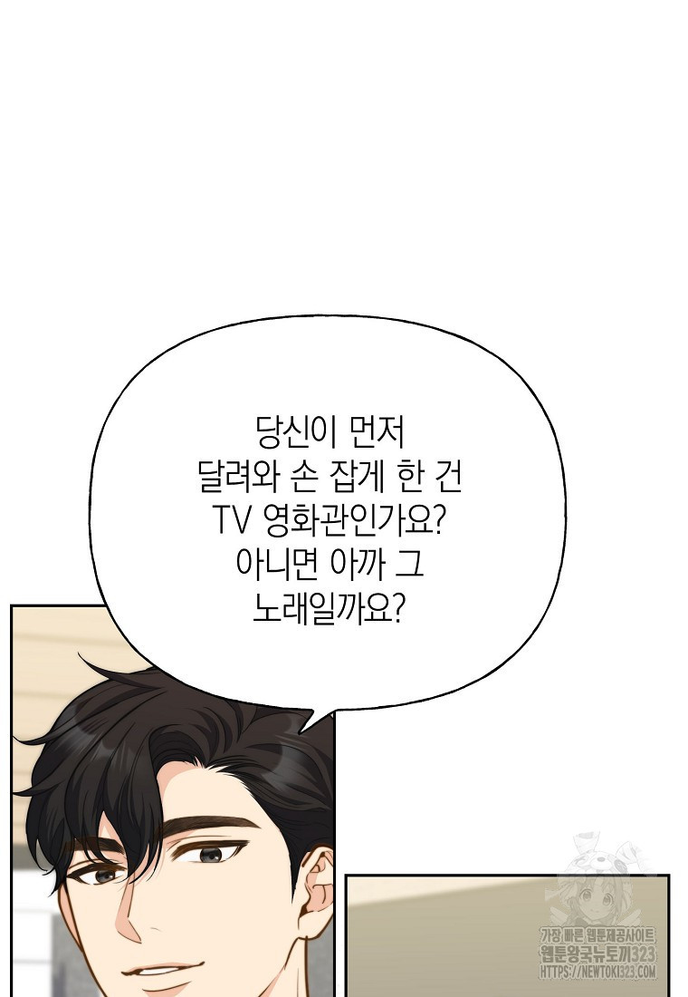 맛있는 세 끼 - 저스트 더 투 오브 어스 38화 85