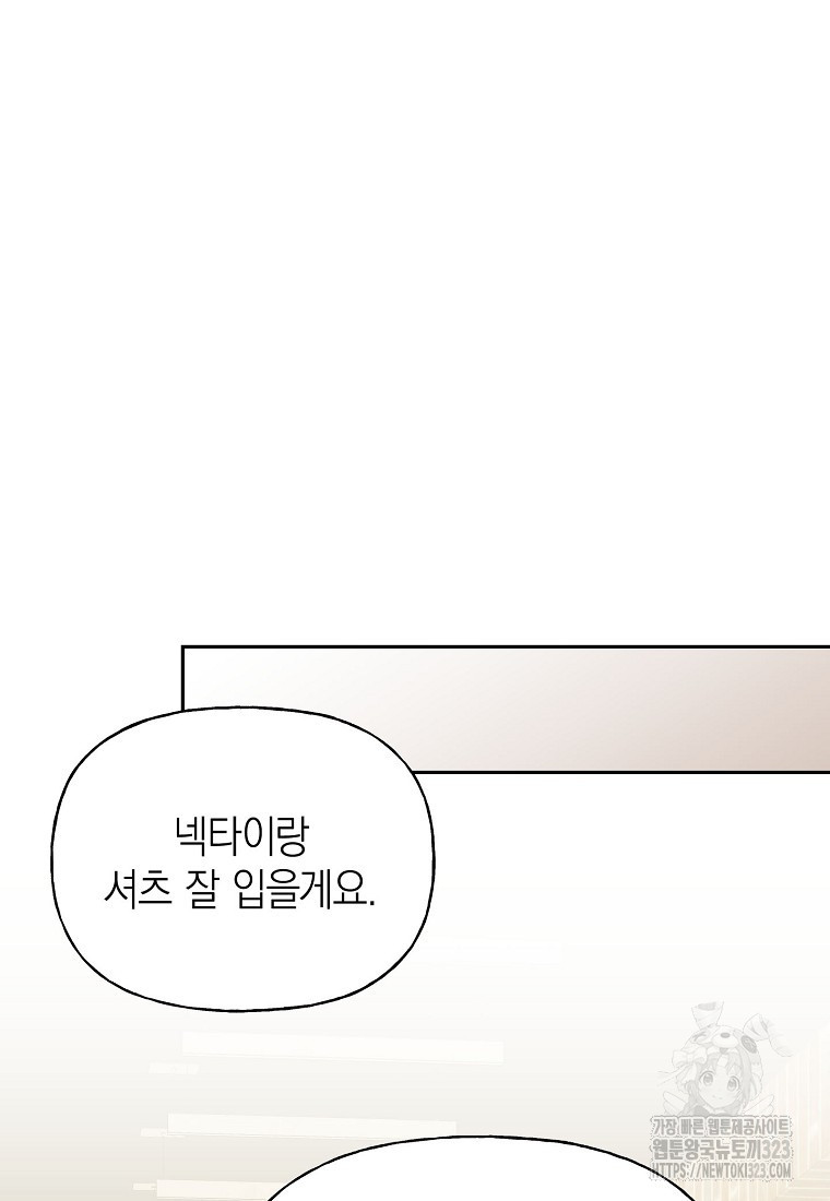맛있는 세 끼 - 저스트 더 투 오브 어스 38화 88