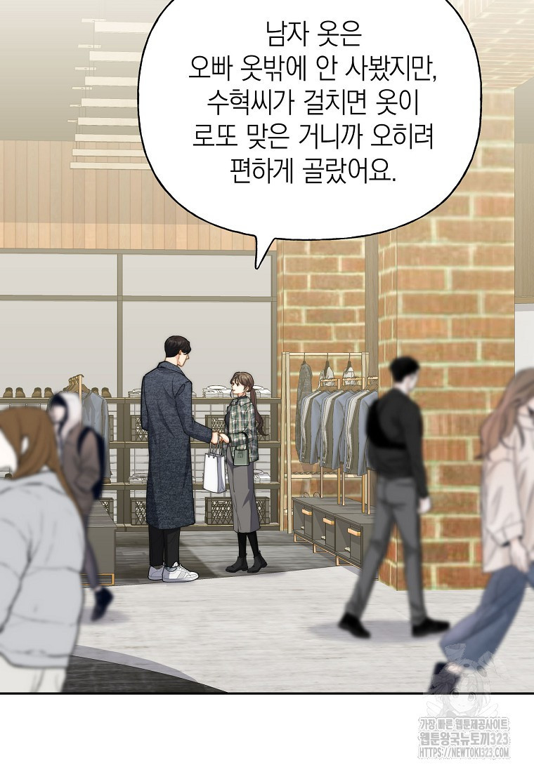 맛있는 세 끼 - 저스트 더 투 오브 어스 38화 89