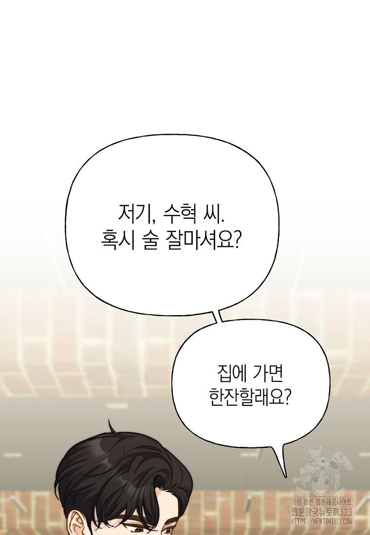 맛있는 세 끼 - 저스트 더 투 오브 어스 38화 91