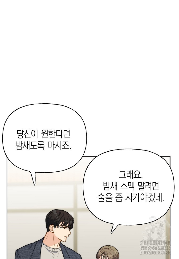 맛있는 세 끼 - 저스트 더 투 오브 어스 38화 93