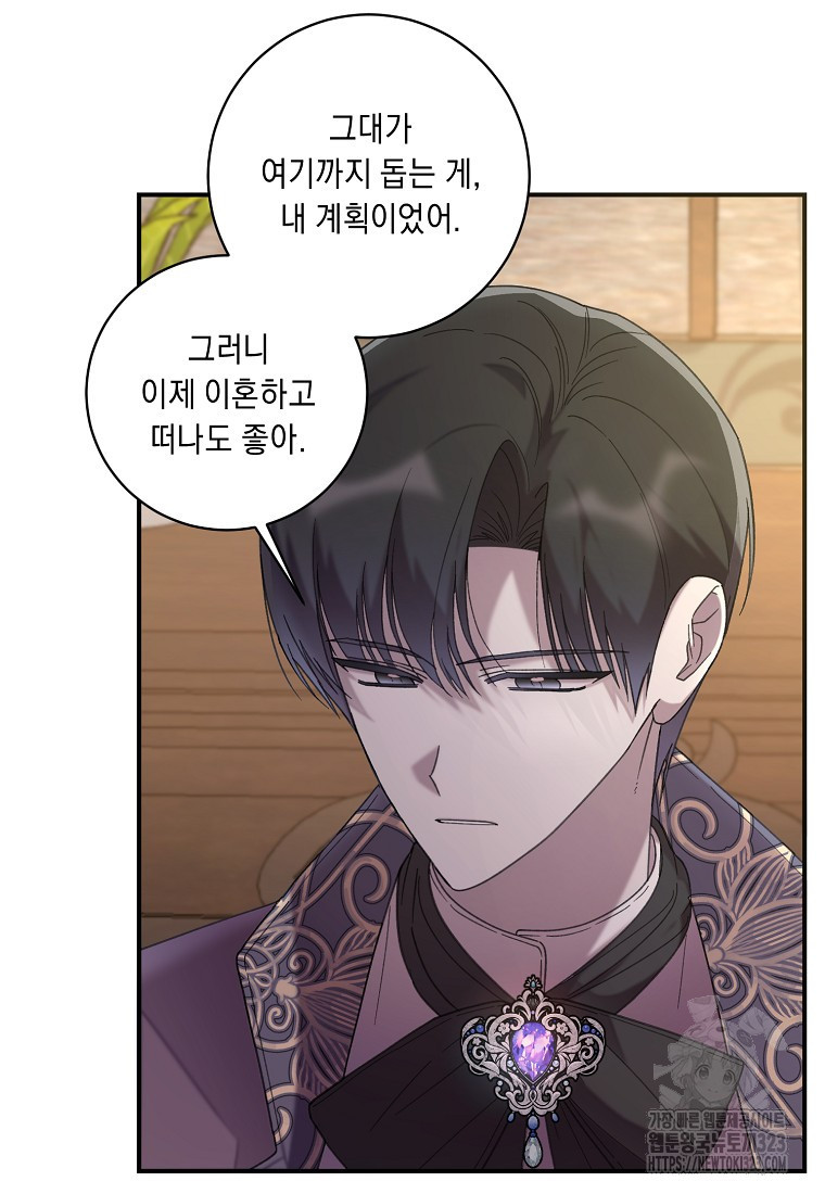 방구석 아싸인 내가 폭군에게 청혼 받아버렸다 36화 3
