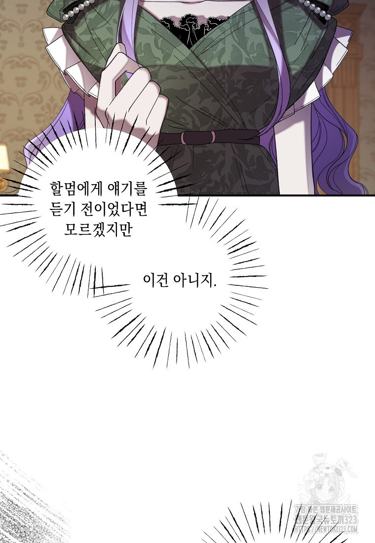 방구석 아싸인 내가 폭군에게 청혼 받아버렸다 36화 5