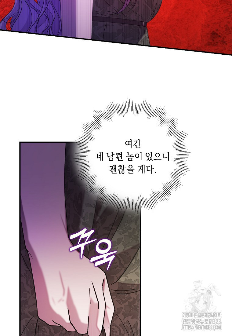 방구석 아싸인 내가 폭군에게 청혼 받아버렸다 36화 12
