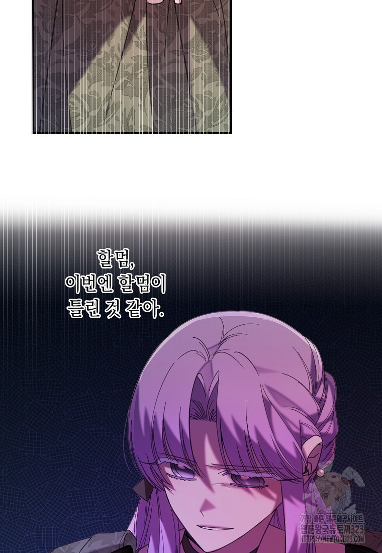 방구석 아싸인 내가 폭군에게 청혼 받아버렸다 36화 13