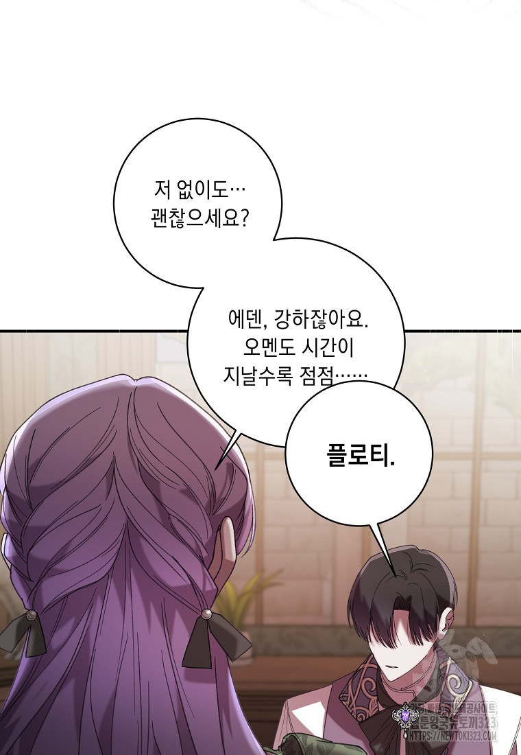 방구석 아싸인 내가 폭군에게 청혼 받아버렸다 36화 15