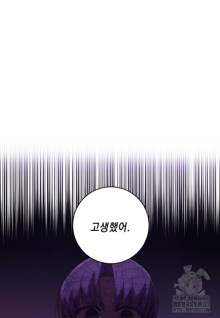 방구석 아싸인 내가 폭군에게 청혼 받아버렸다 36화 17