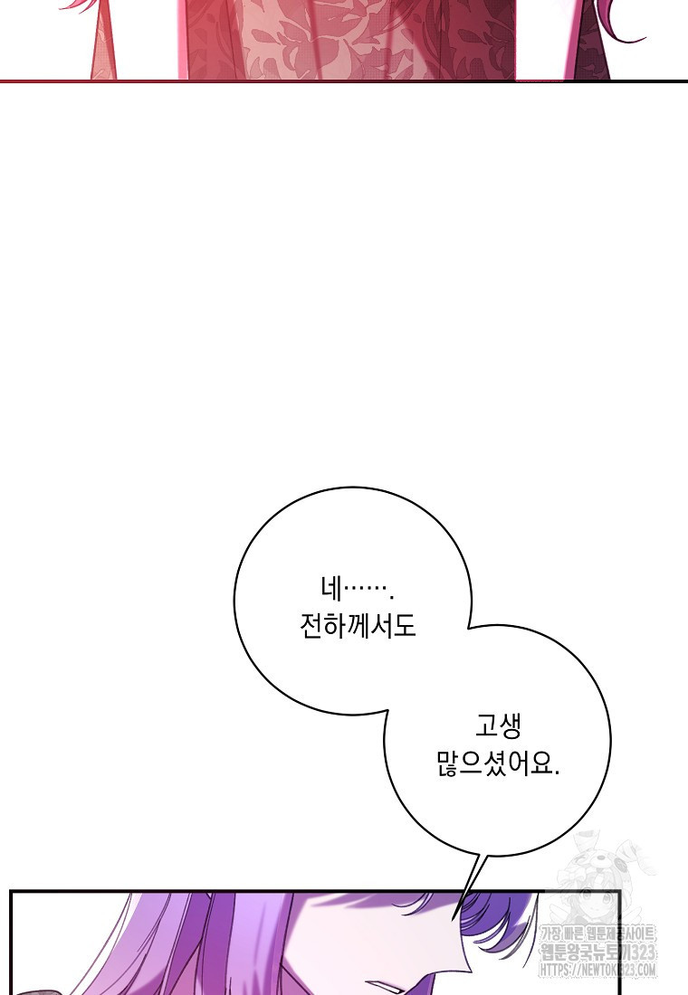 방구석 아싸인 내가 폭군에게 청혼 받아버렸다 36화 19