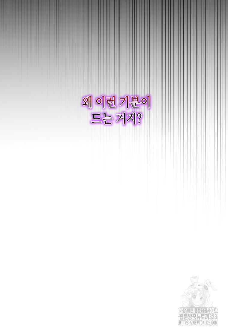방구석 아싸인 내가 폭군에게 청혼 받아버렸다 36화 25