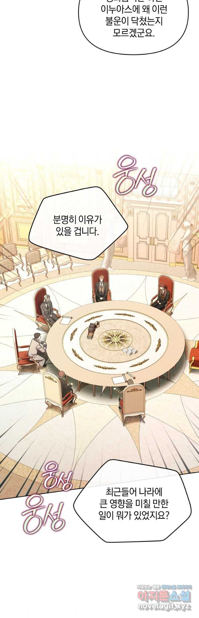 악녀는 화려하게 데뷔한다 70화 2