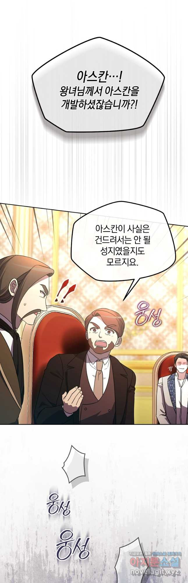 악녀는 화려하게 데뷔한다 70화 3