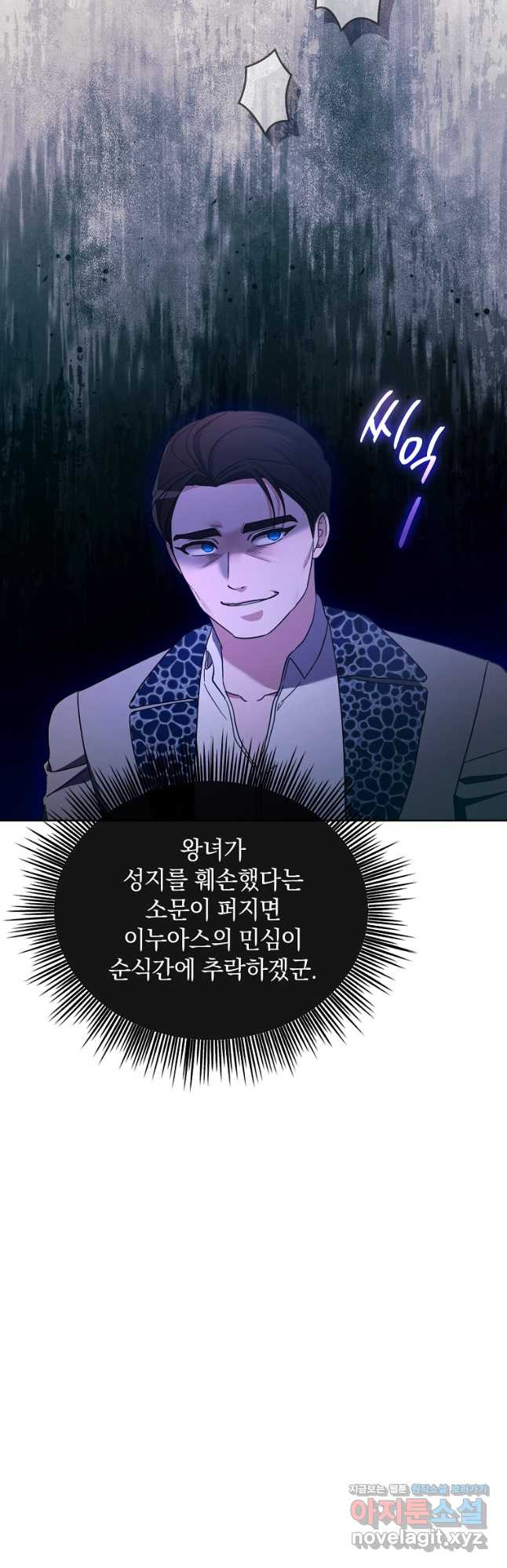 악녀는 화려하게 데뷔한다 70화 4
