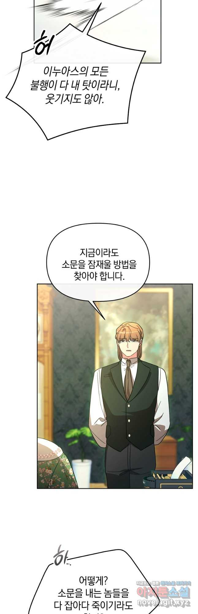 악녀는 화려하게 데뷔한다 70화 6