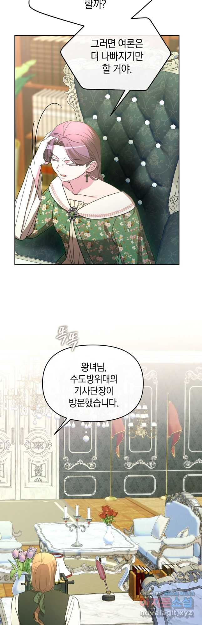 악녀는 화려하게 데뷔한다 70화 7