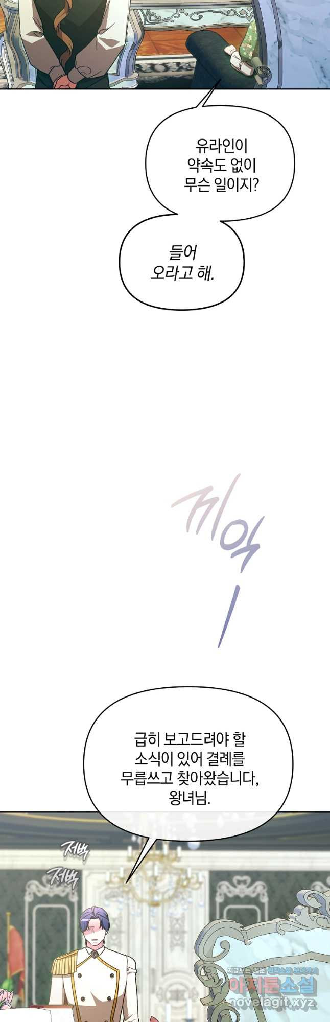 악녀는 화려하게 데뷔한다 70화 8