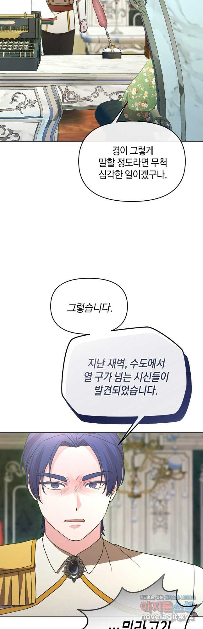 악녀는 화려하게 데뷔한다 70화 9