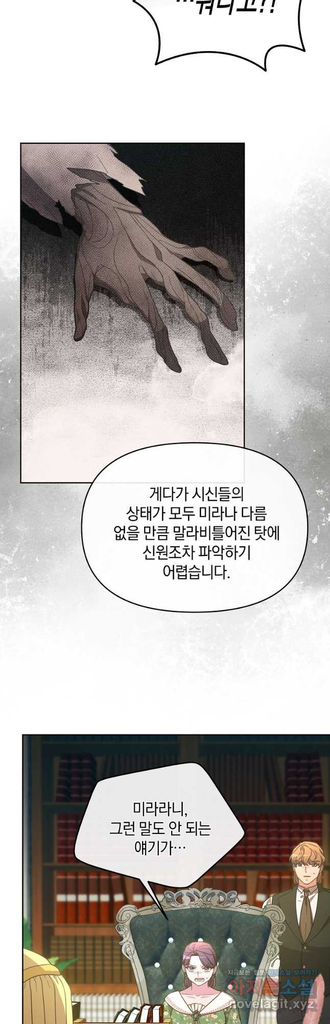 악녀는 화려하게 데뷔한다 70화 10
