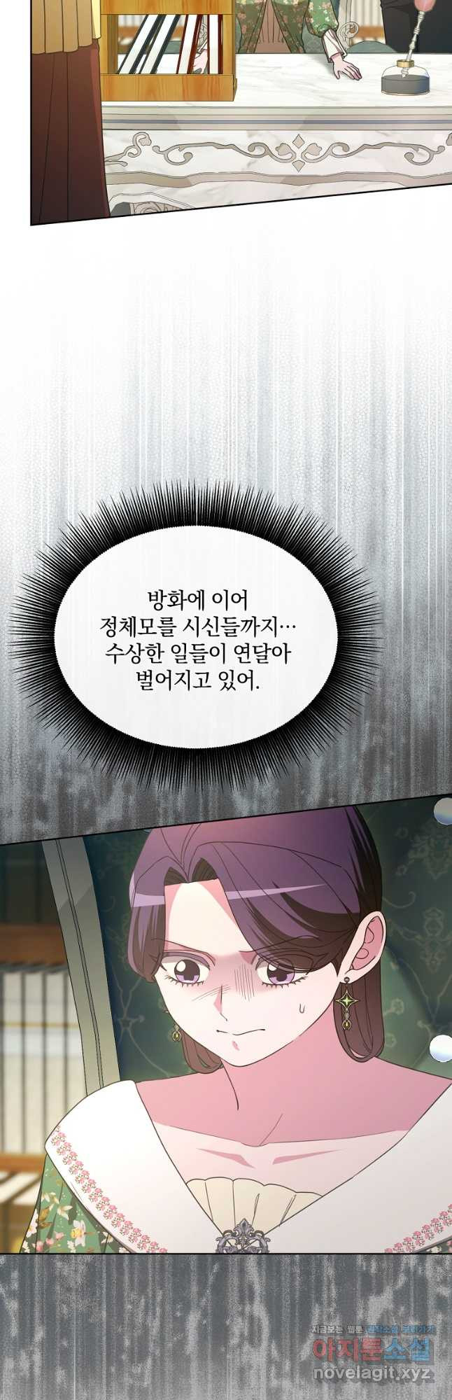 악녀는 화려하게 데뷔한다 70화 11