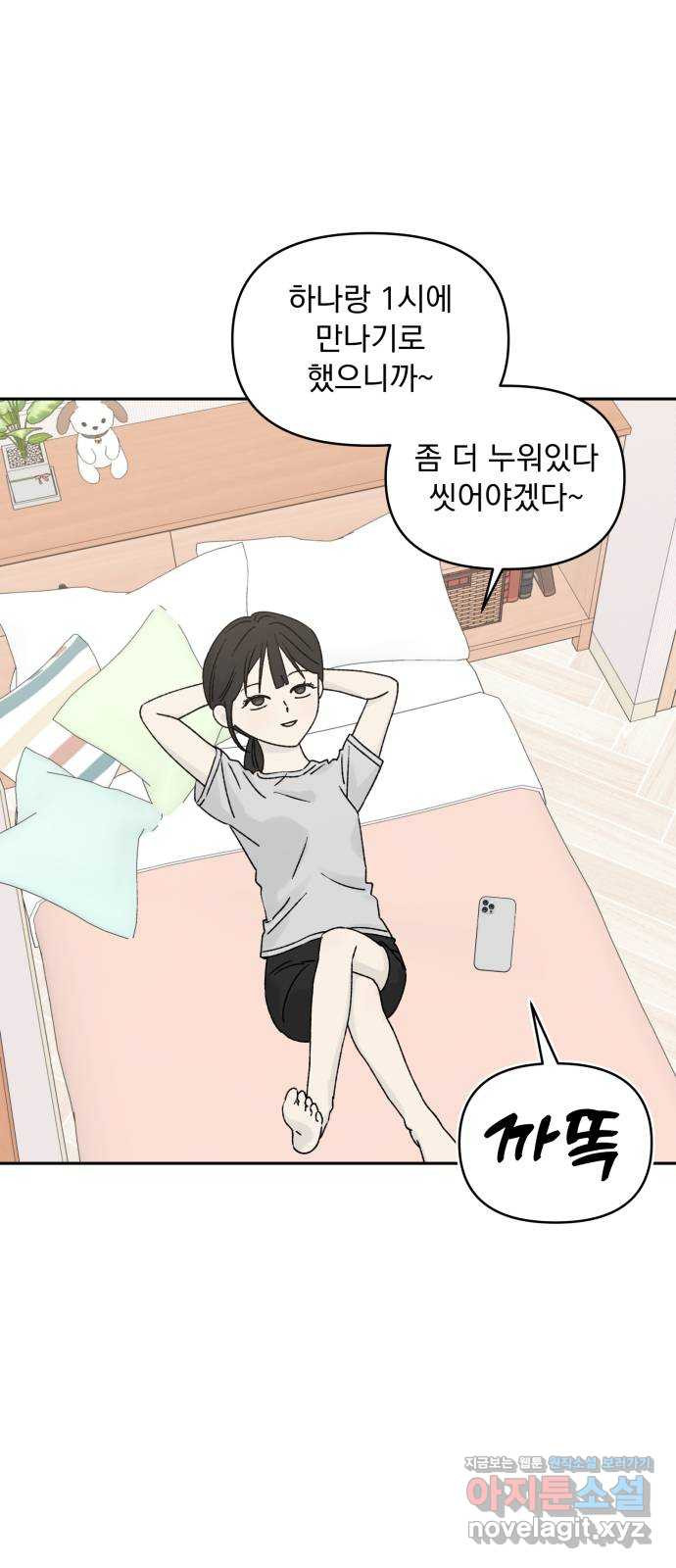 러브 똘츄얼리 36화 2
