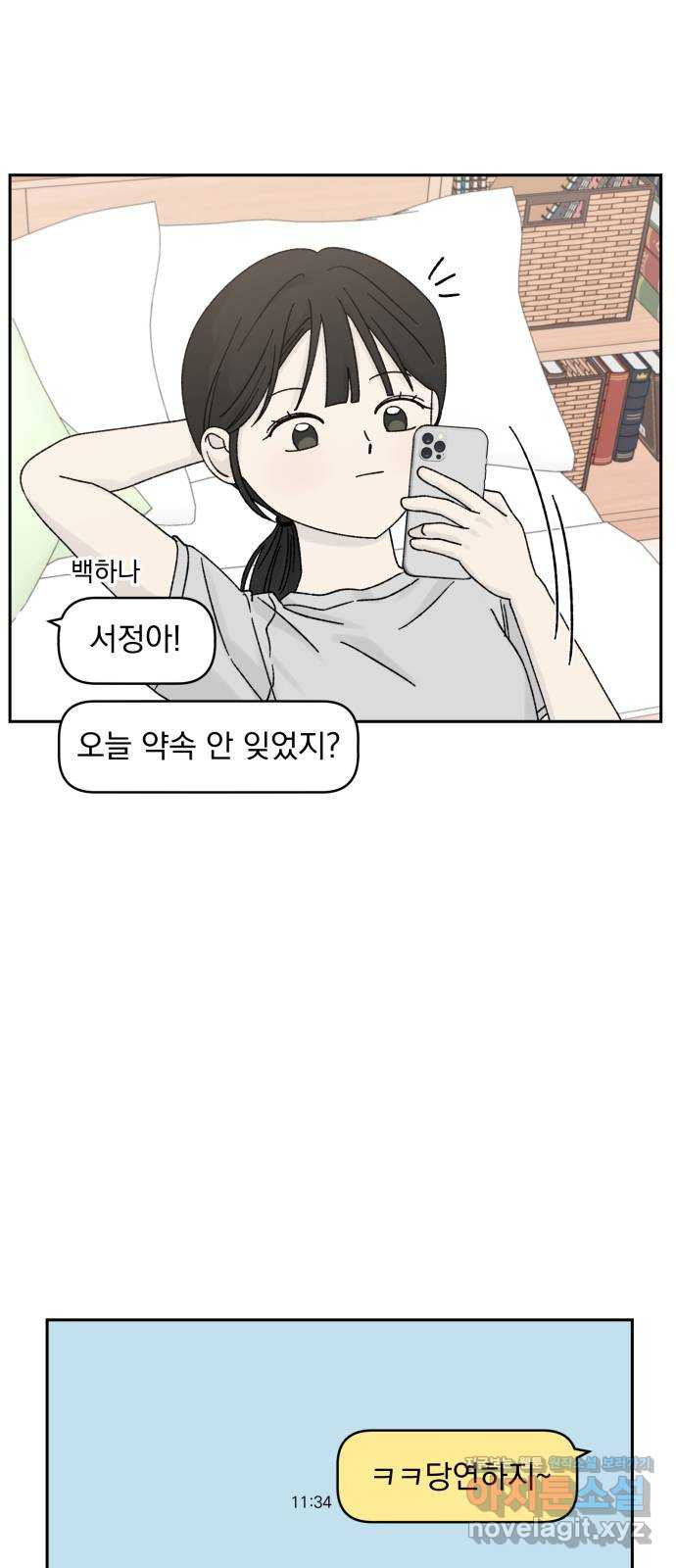 러브 똘츄얼리 36화 3