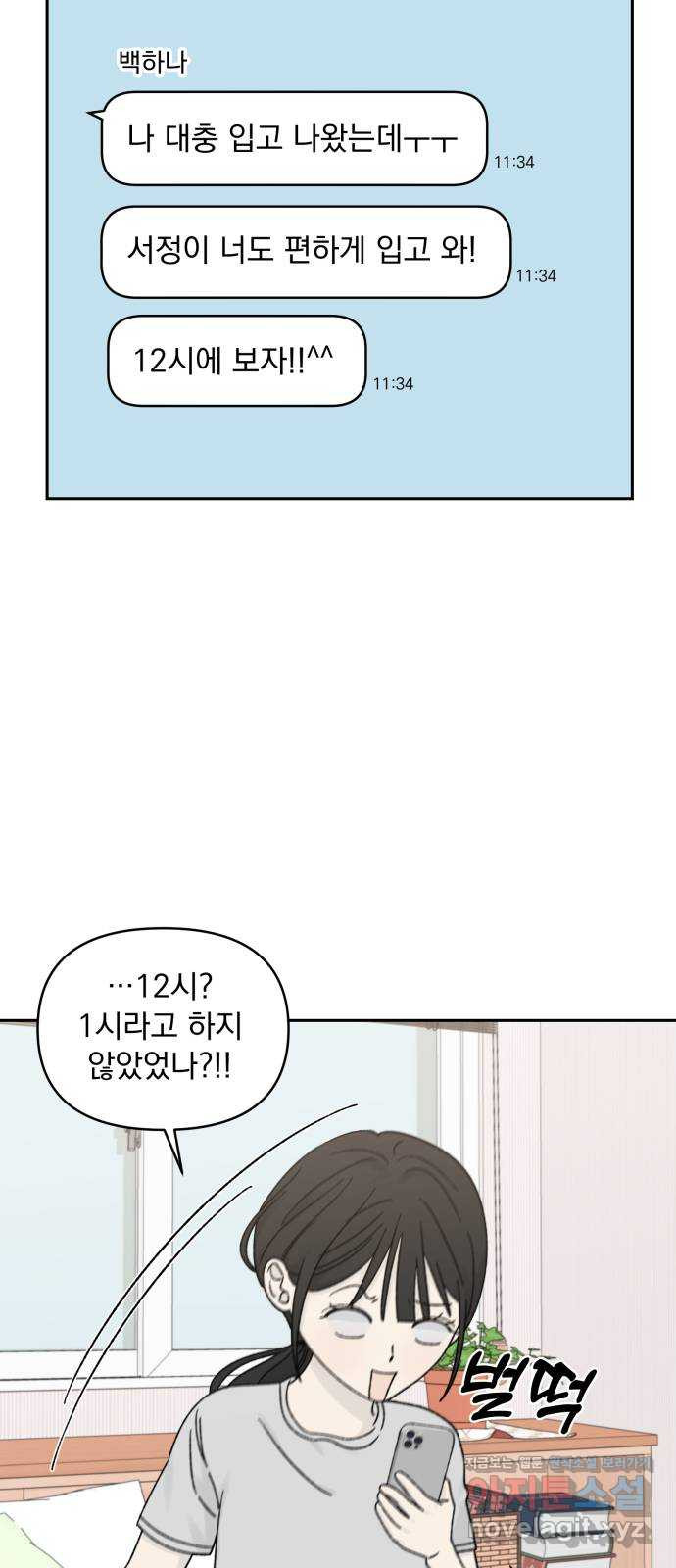 러브 똘츄얼리 36화 4