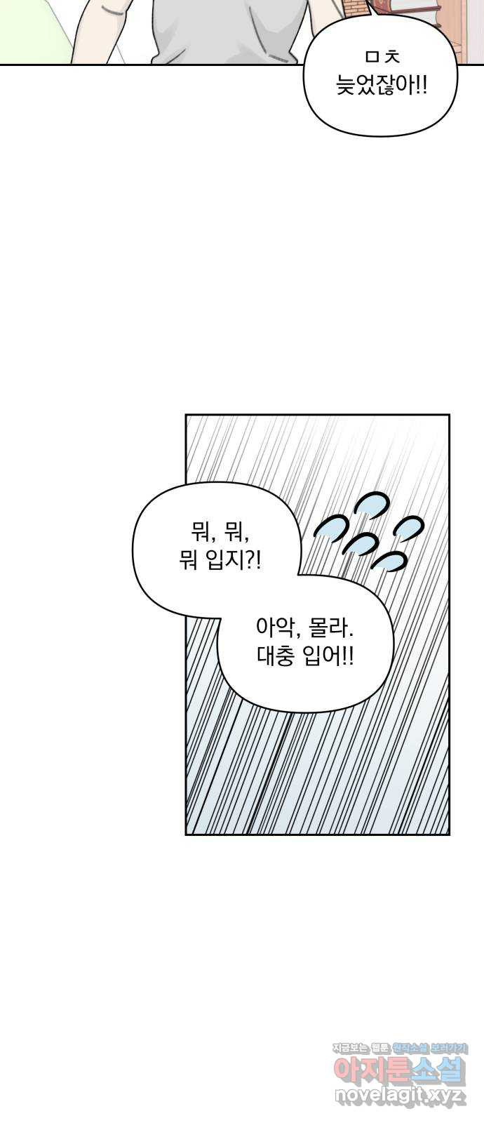 러브 똘츄얼리 36화 5