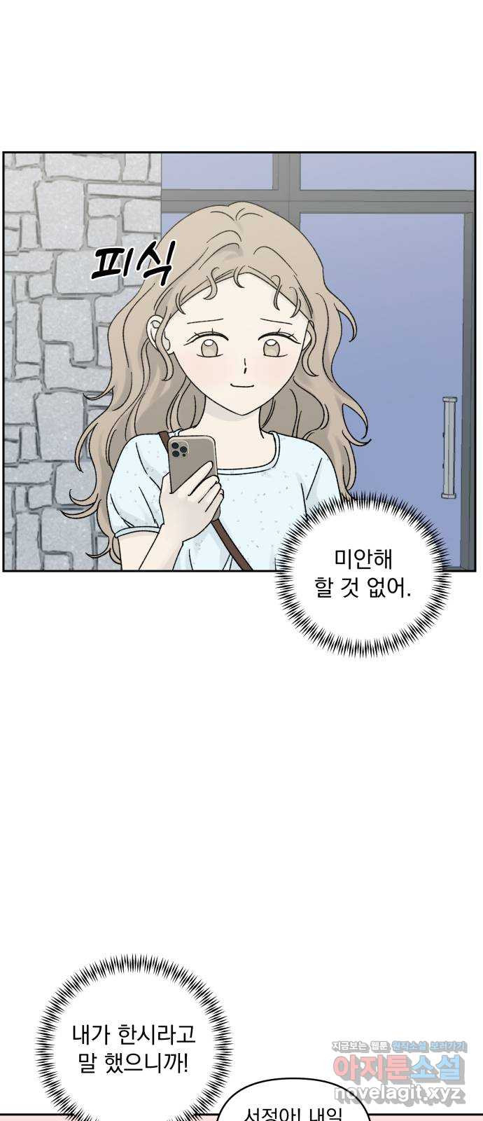 러브 똘츄얼리 36화 7