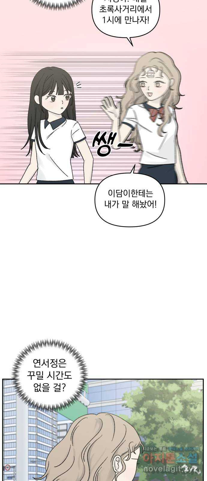 러브 똘츄얼리 36화 8