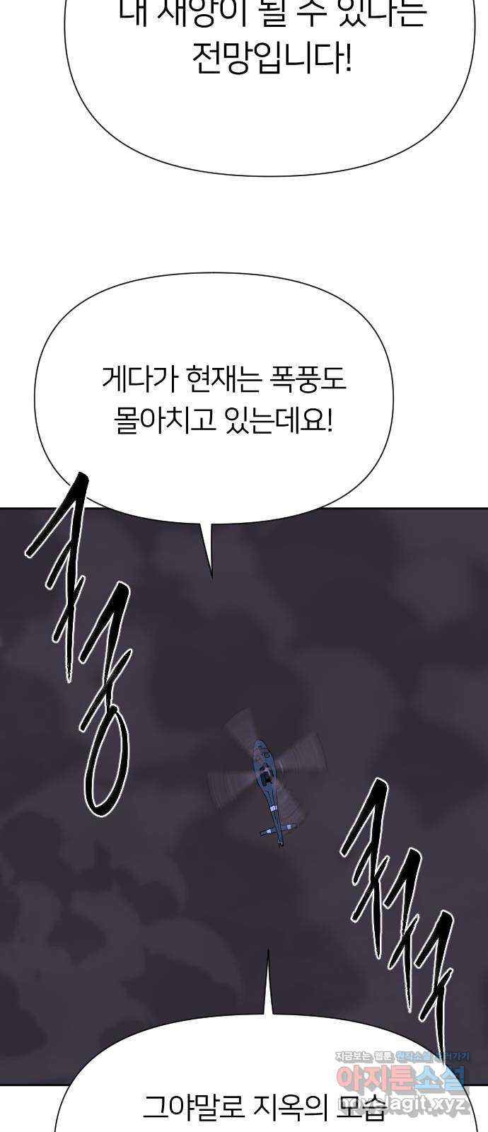 매지컬 급식 101화. 마법소녀(2) 3
