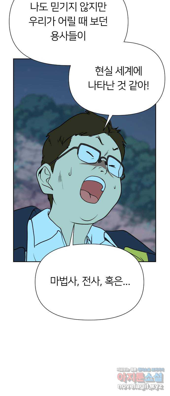 매지컬 급식 101화. 마법소녀(2) 15