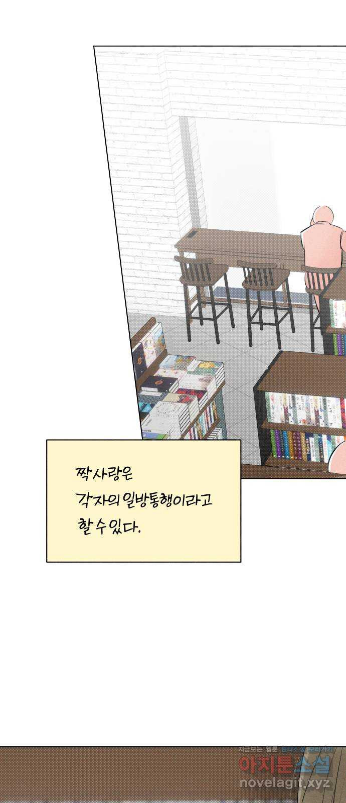 토마토가 돼라! 52화 : 고백 대작전 (2) 2