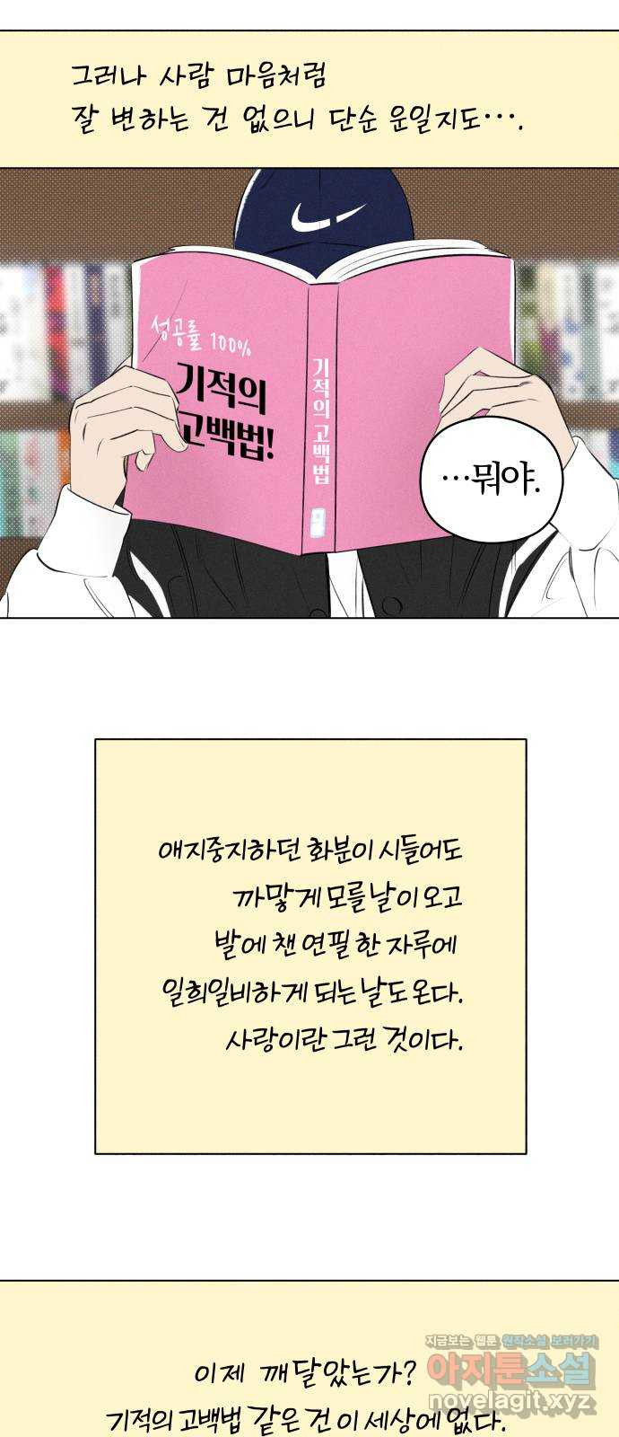 토마토가 돼라! 52화 : 고백 대작전 (2) 4