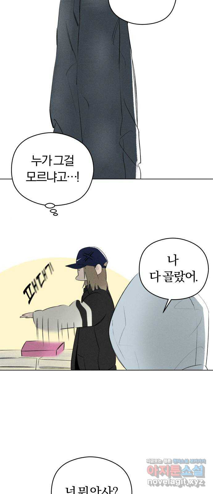 토마토가 돼라! 52화 : 고백 대작전 (2) 6