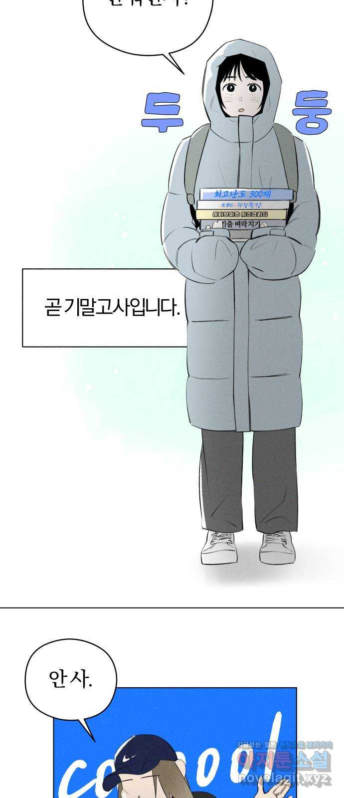 토마토가 돼라! 52화 : 고백 대작전 (2) 7