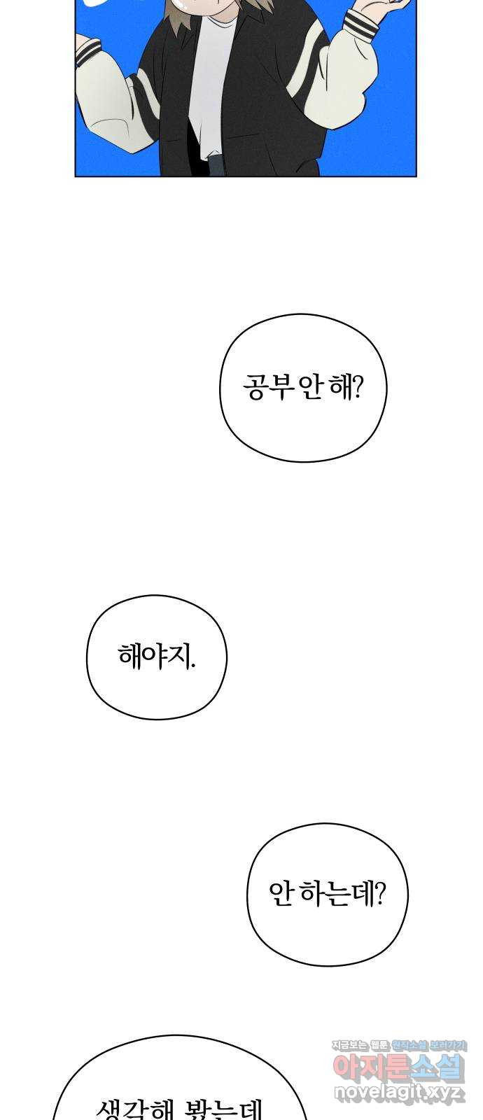 토마토가 돼라! 52화 : 고백 대작전 (2) 8