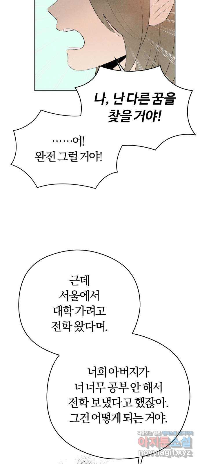 토마토가 돼라! 52화 : 고백 대작전 (2) 10