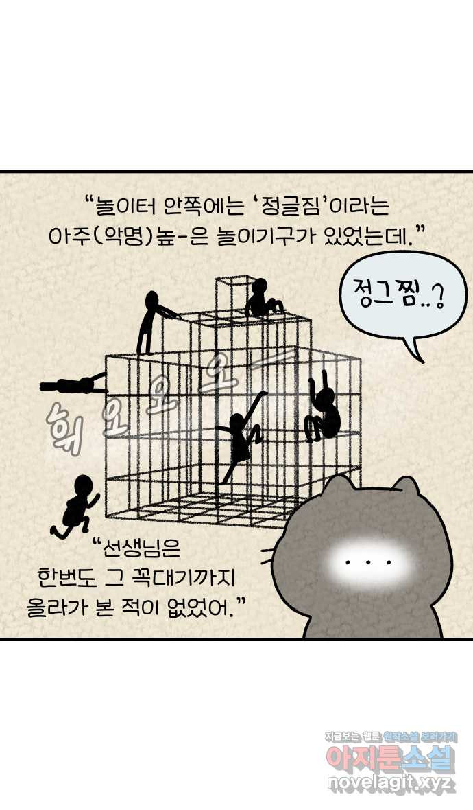 어린이집 다니는 구나 29화. 상처 사용법(2) 1