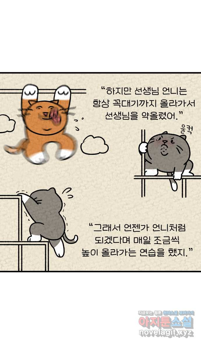 어린이집 다니는 구나 29화. 상처 사용법(2) 2