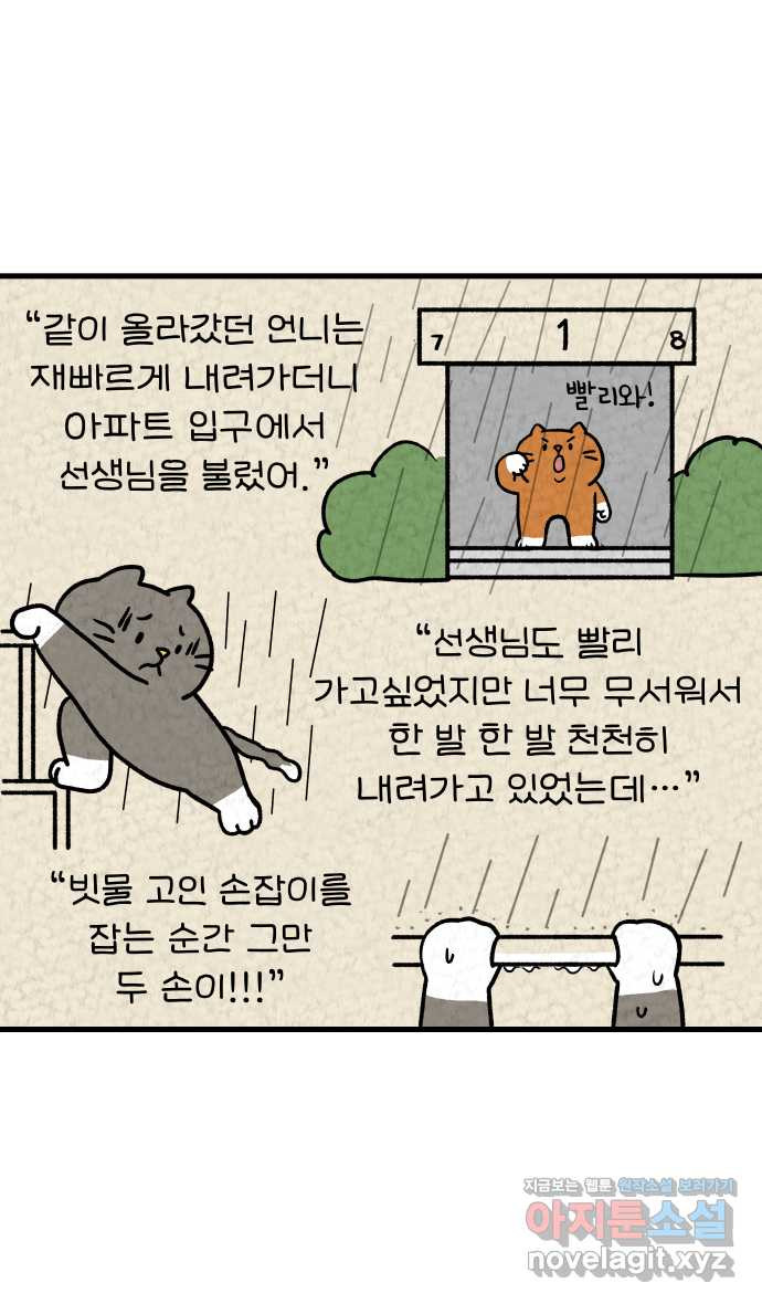 어린이집 다니는 구나 29화. 상처 사용법(2) 4