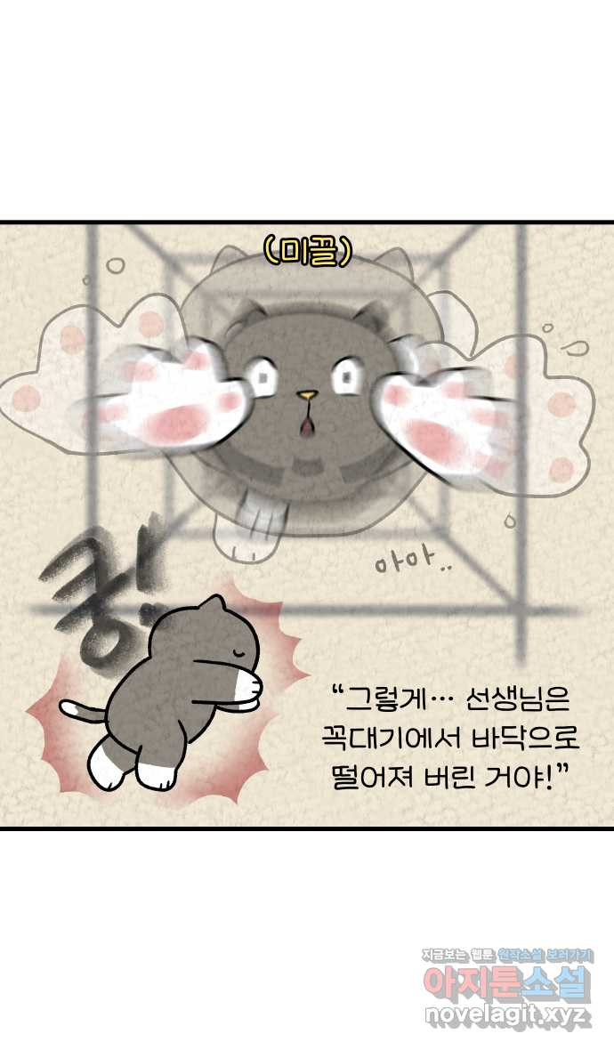 어린이집 다니는 구나 29화. 상처 사용법(2) 5