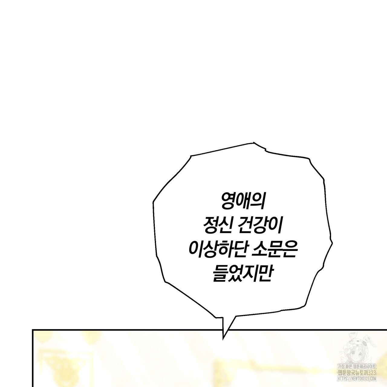 더는 싫었다 51화 15