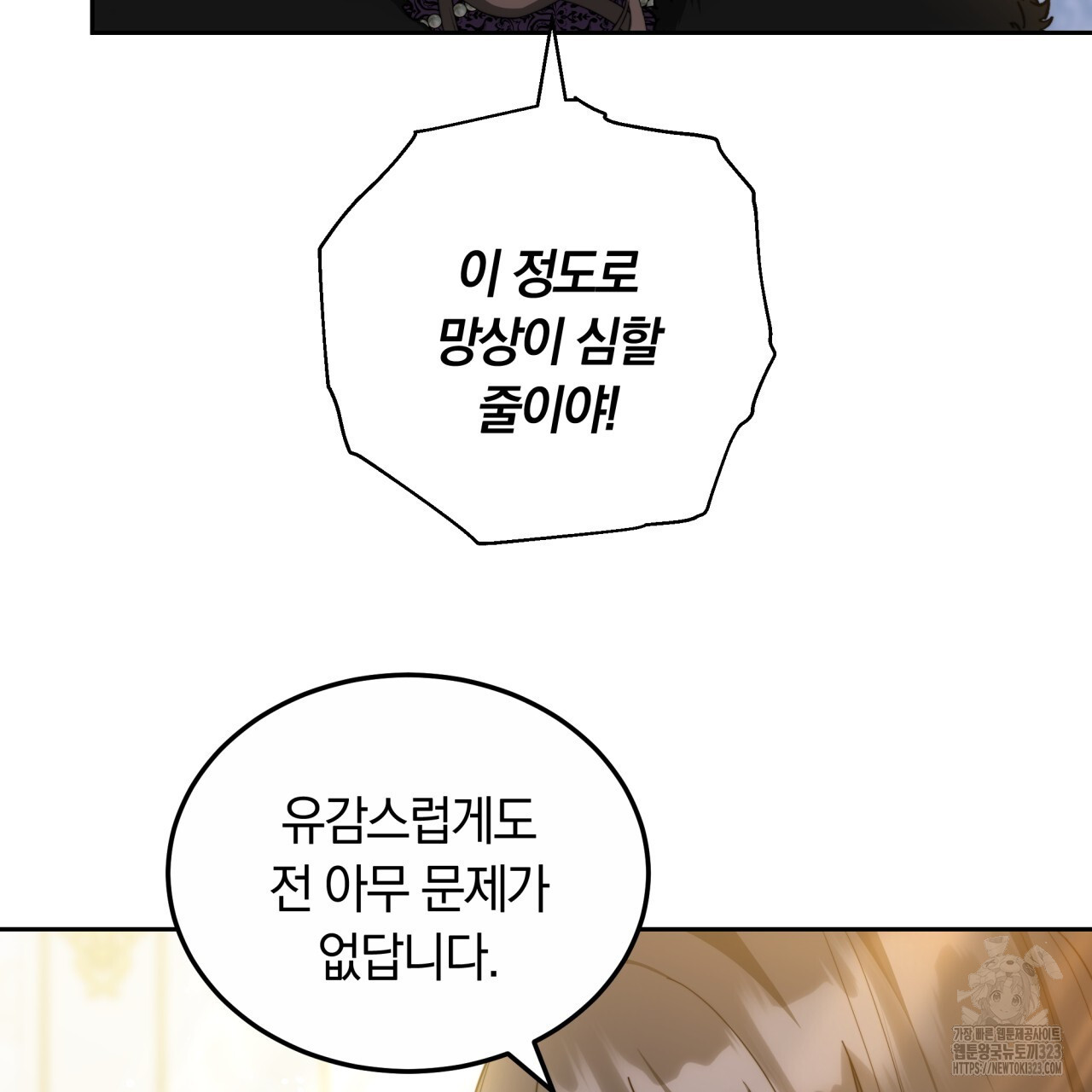 더는 싫었다 51화 17