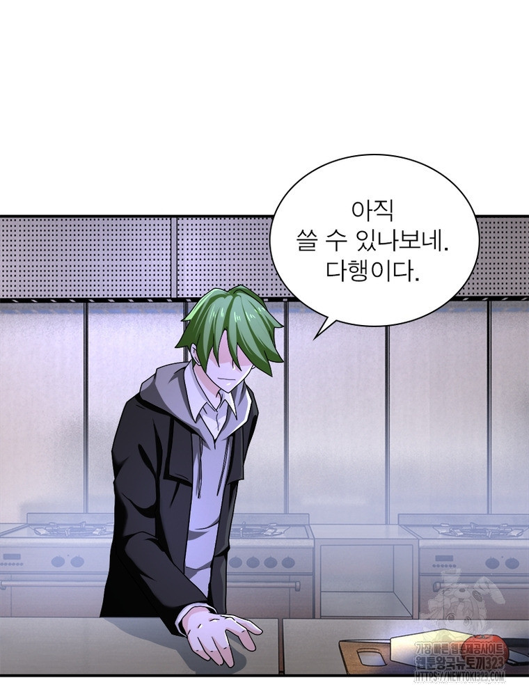 링 오브 가디언 345화 31