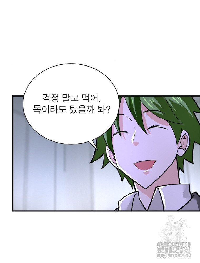 링 오브 가디언 345화 38