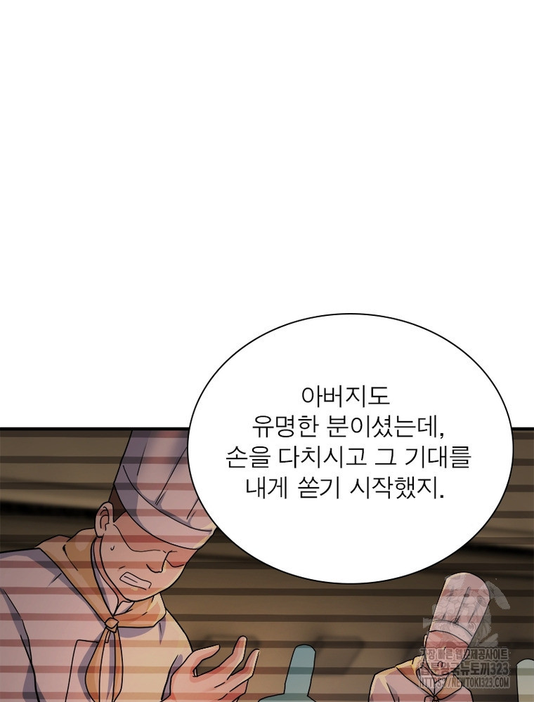 링 오브 가디언 345화 44