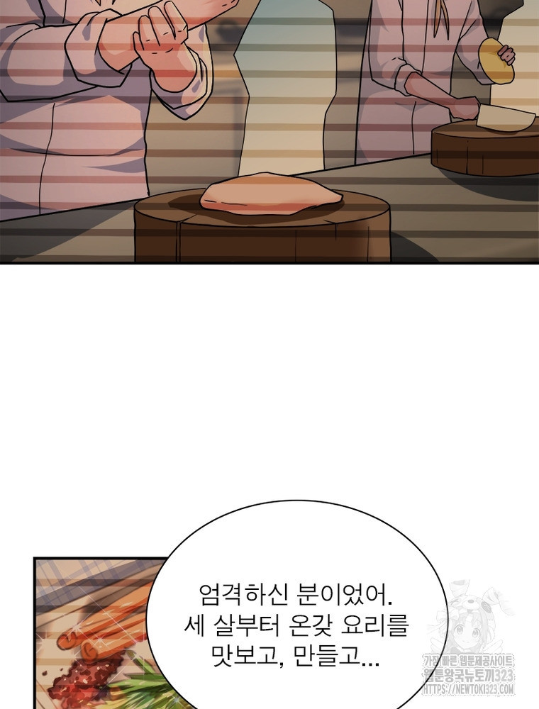 링 오브 가디언 345화 45