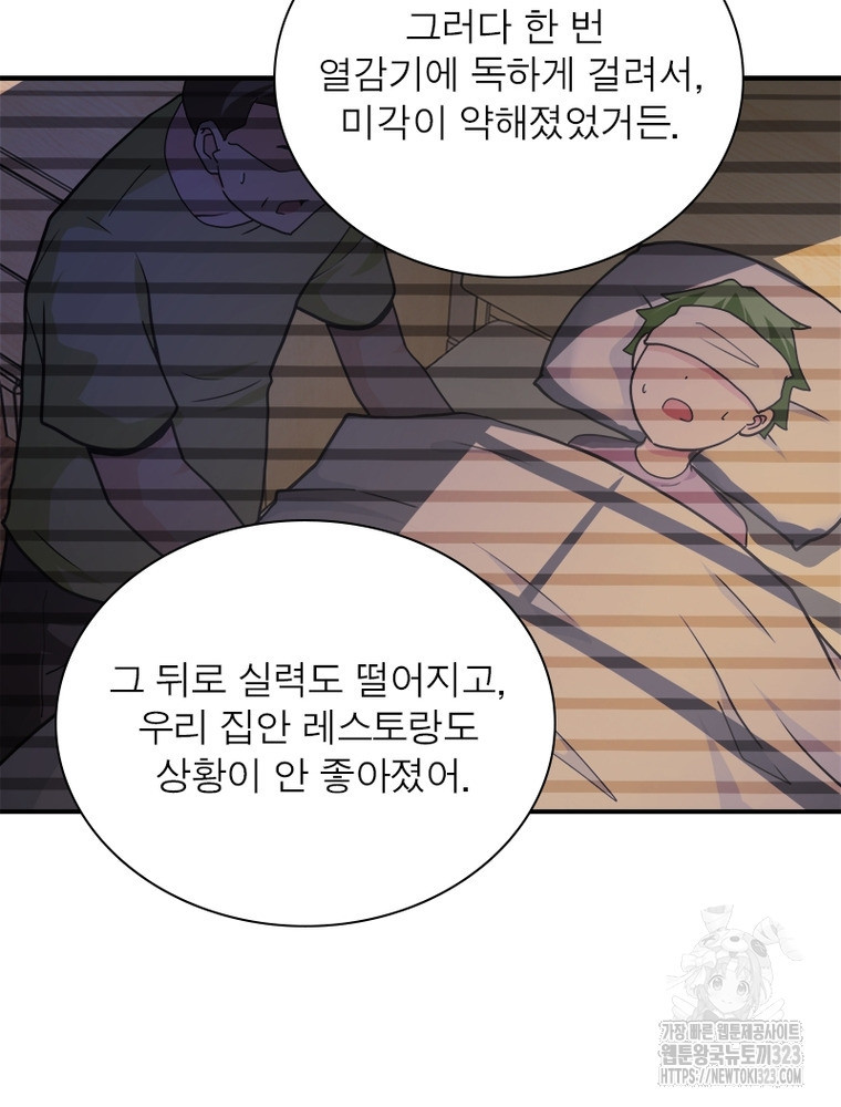 링 오브 가디언 345화 48