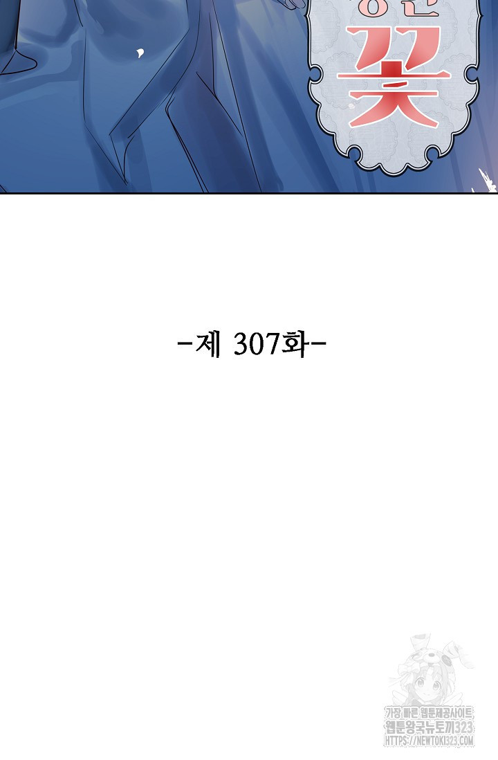 독보다 강한 꽃 307화 2